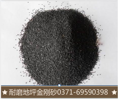 地坪金剛砂-地坪金剛砂識別-地坪金剛砂生產(chǎn)廠家
